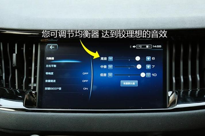 车辆音效均衡器设置