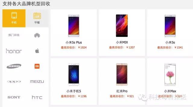 小米mix4回收多少钱