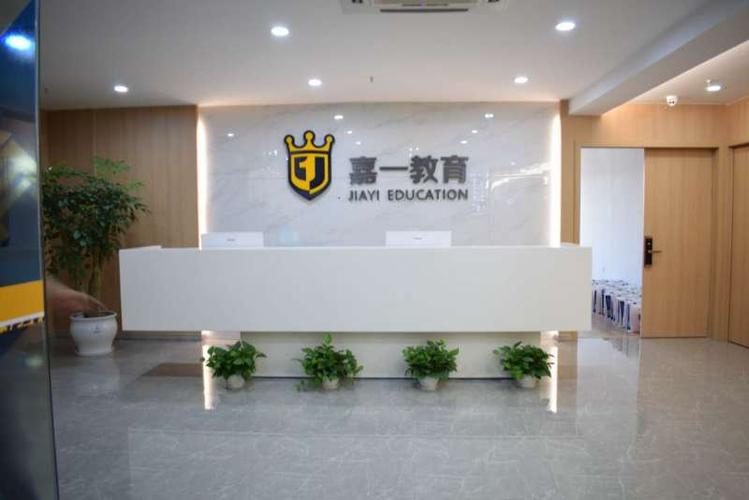 温州嘉一教育培训机构
