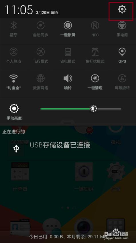 手机移除u盘正确方法