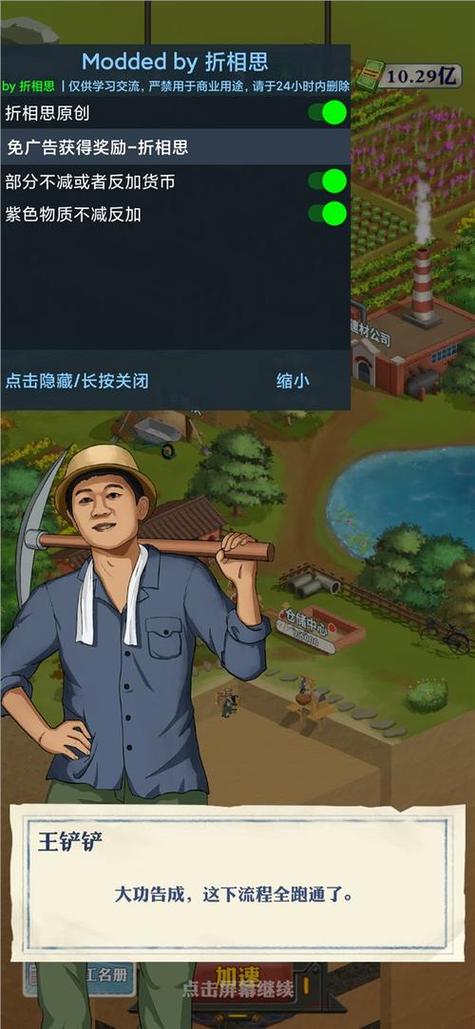 黄铲铲的致富之路破解版图标