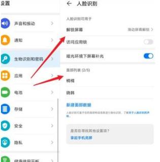 点击图标使用人脸解锁什么意思图标