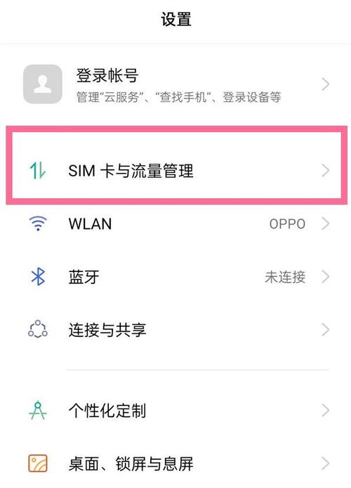 oppo手机设置5g网络的教程