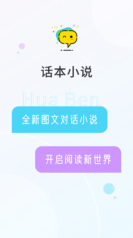 话本2022旧版本