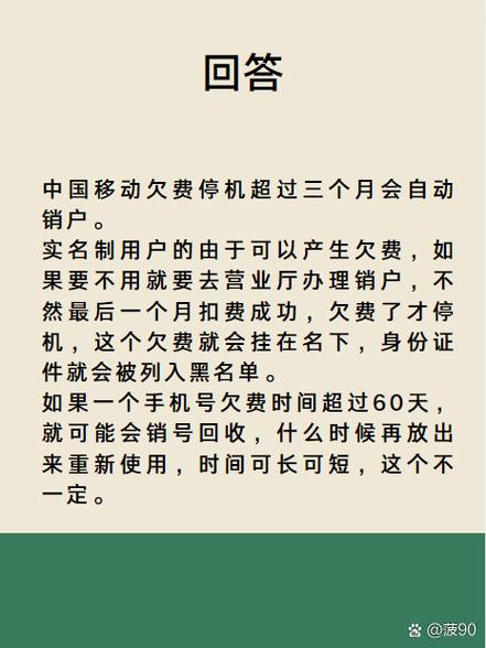 中国移动有余额为什么欠费图标