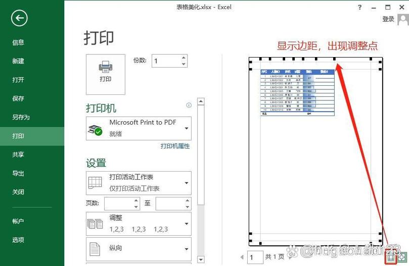 打印出来缩小了图标