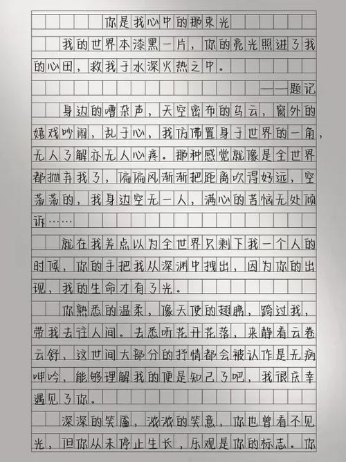 遇见你真好作文
