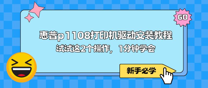 hp1108和哪个驱动通用
