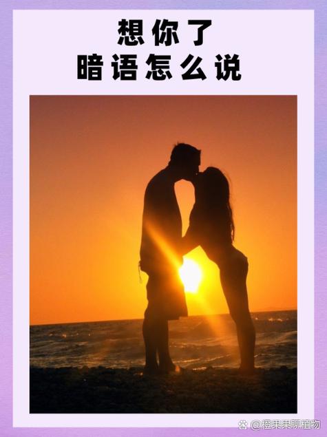 高级暗语我想你了 的意思是什么