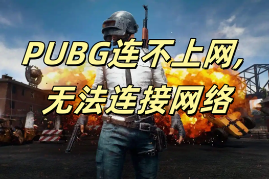 为什么平板连上wifi不能上网