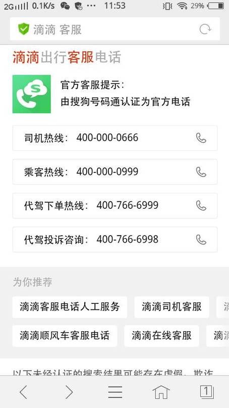 滴滴总部投诉电话95011人工服务