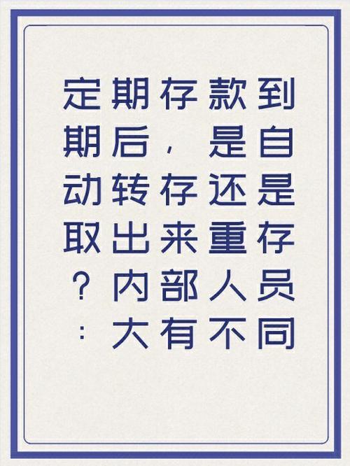 自动转存有风险吗?图标