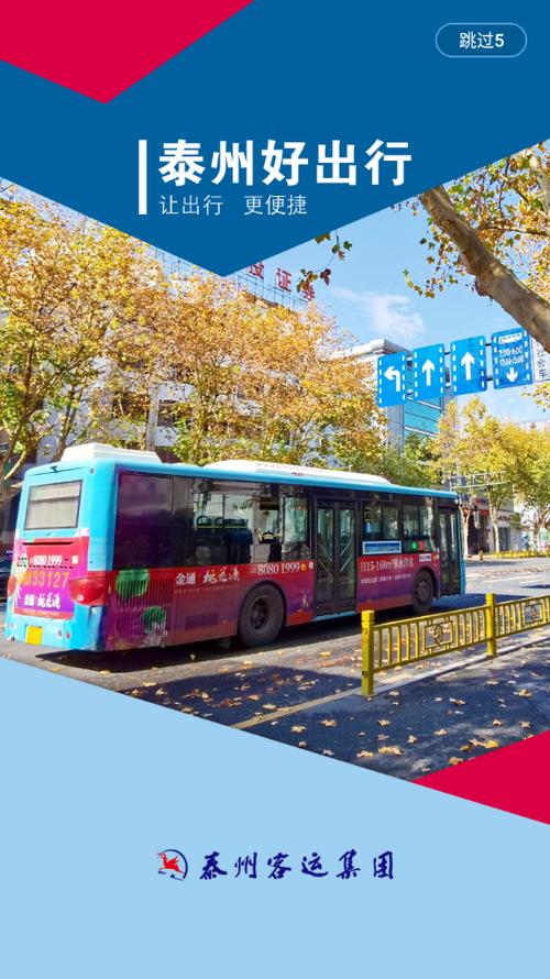 泰州好出行app图标