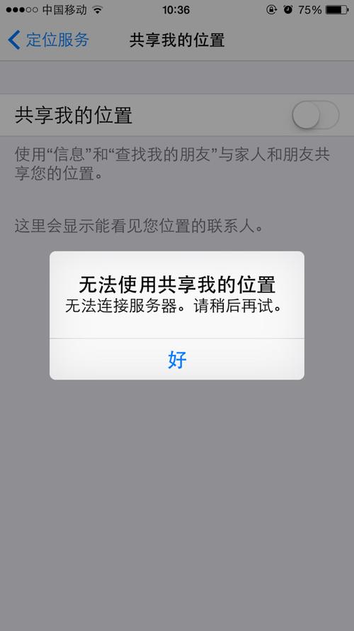 共享位置突然看不到对方的位置了