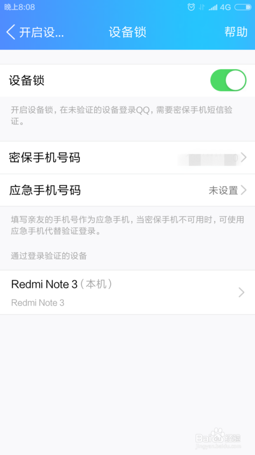 对方开了设备锁怎么登录图标