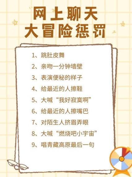 qq上的大冒险惩罚方法