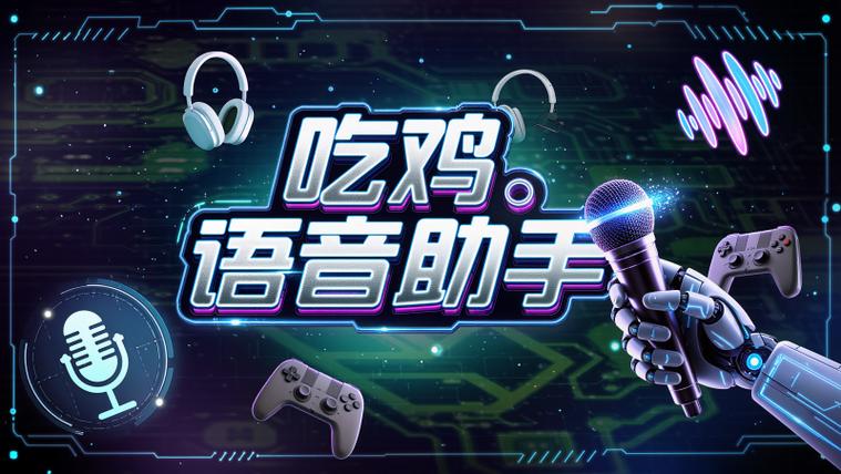 吃鸡开麦说不了话咋弄