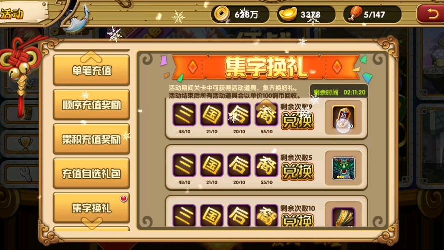 花样三国兑换码大全图标