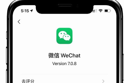 微信7.0.8版本官方版下载