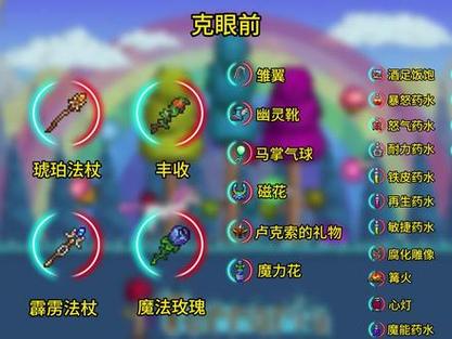 泰拉瑞亚灾厄装备