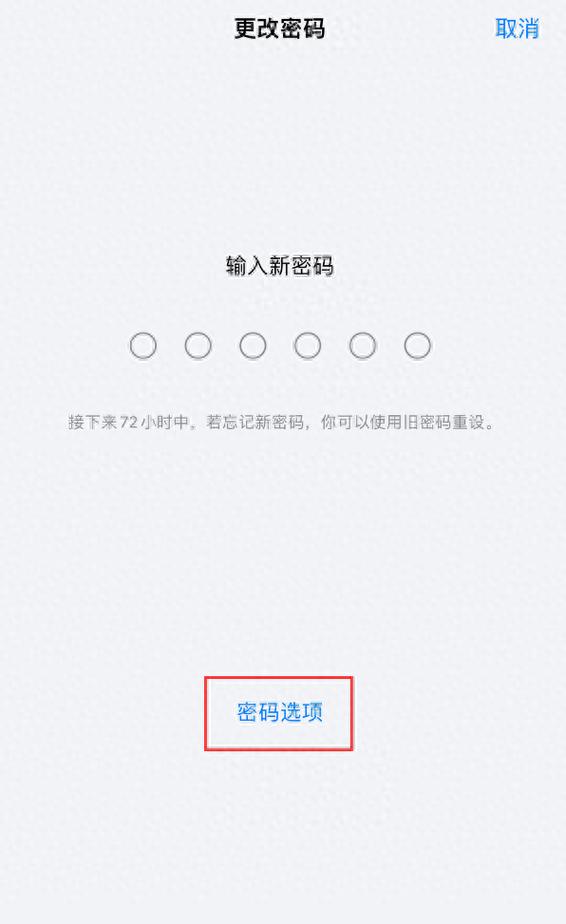 苹果还原设置的四位密码图标