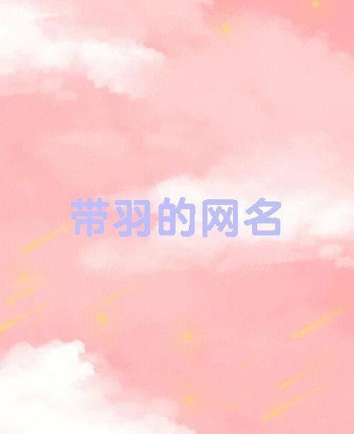 羽毛球的网名图标