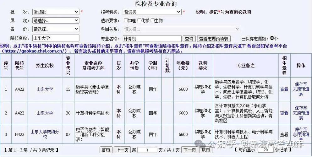 高考志愿辅助填报系统