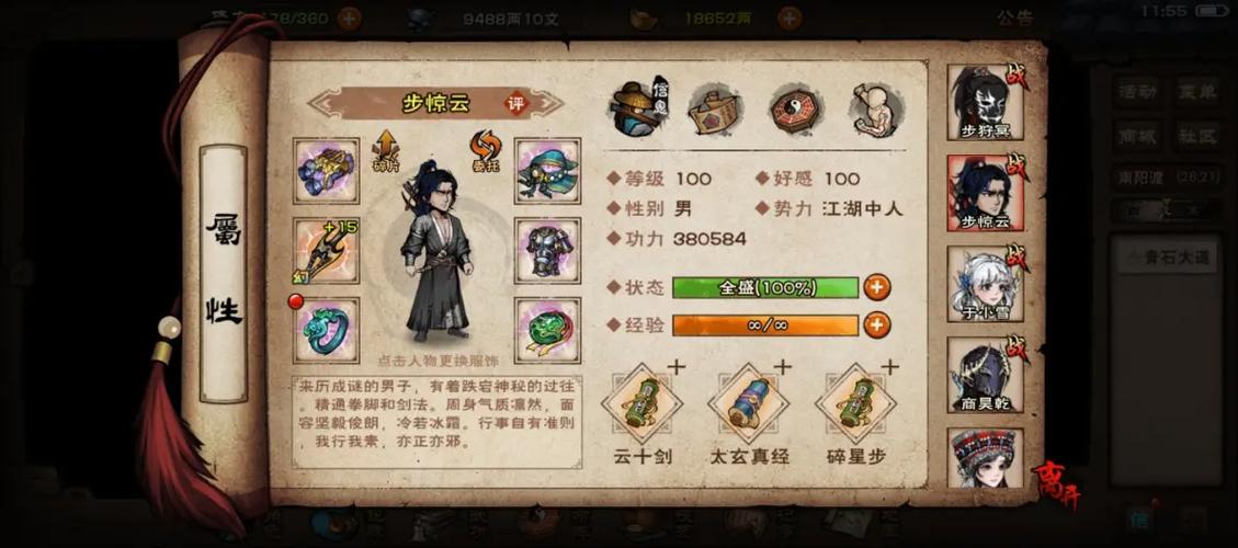 烟雨江湖主角学什么武功