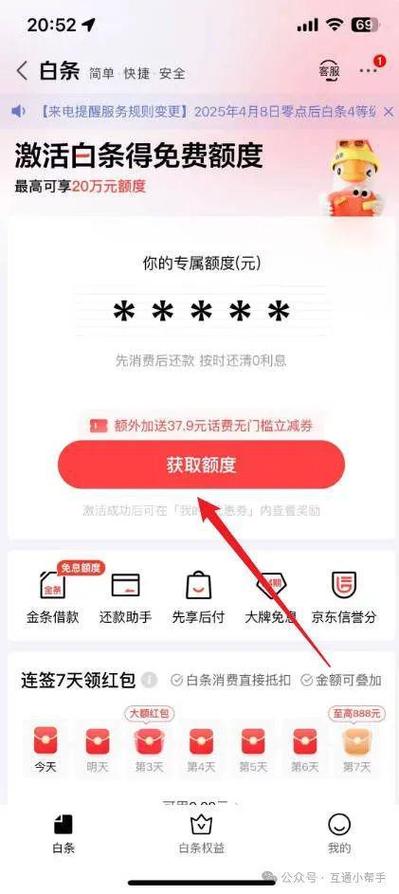 第一次开通京东白条减免多少钱