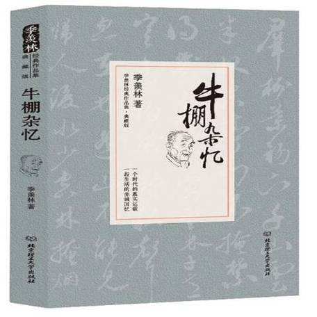 《牛棚杂忆》全文阅读