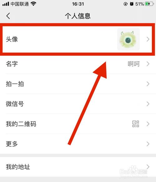 王者荣耀微信区怎么改头像?