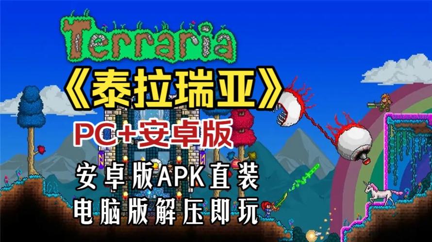 泰拉瑞亚手机版可以和电脑联机吗