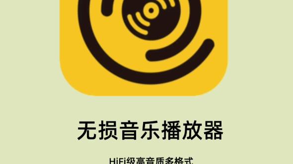 无损音乐在线听