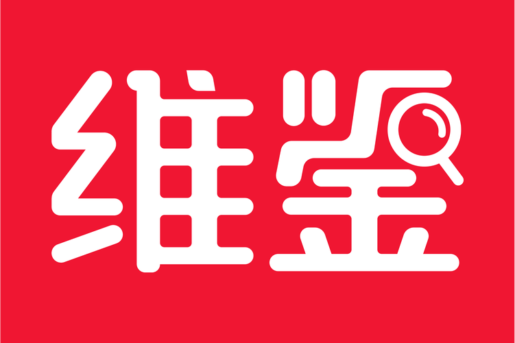 维鉴app官方入口