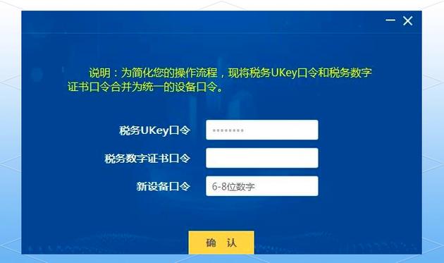 金税盘证书口令错误被锁死图标