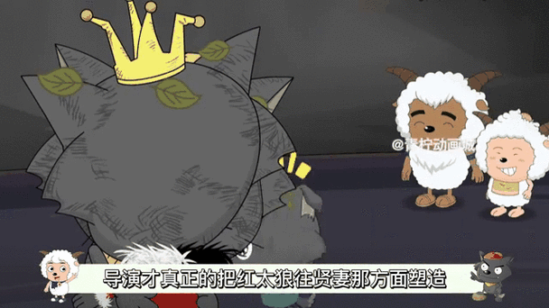 开心斗一欢狼饭