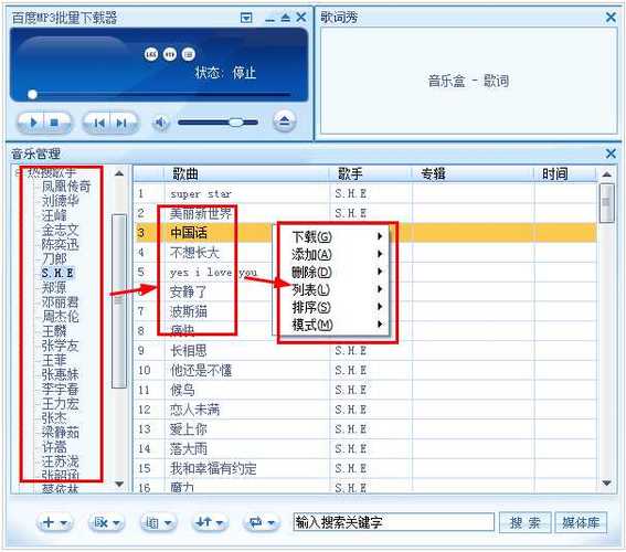 mp3音乐批量下载