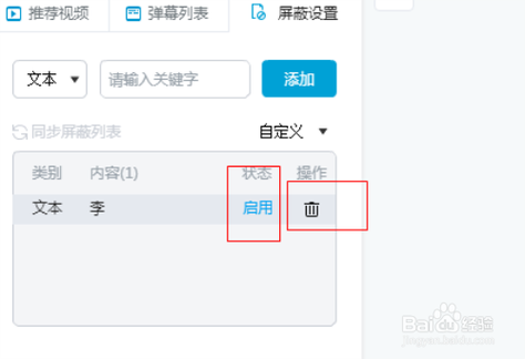 b站弹幕屏蔽等级机制