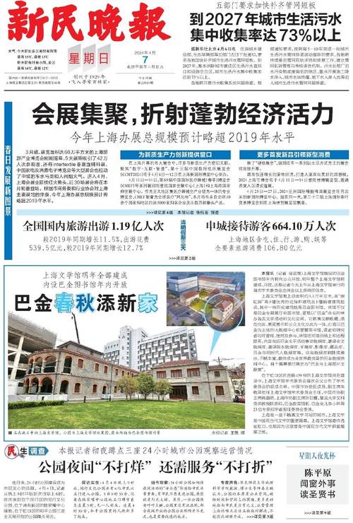 新晚报电子版在线阅读