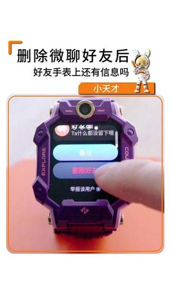 小天才微聊怎么删除
