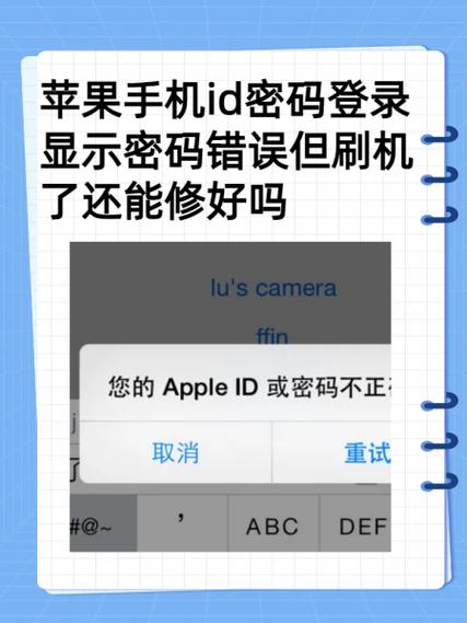 苹果解锁错误拍照