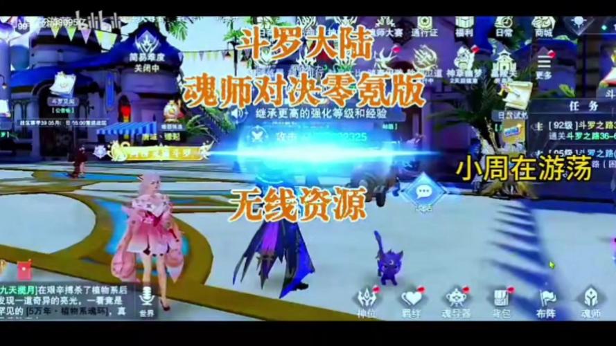 《斗罗大陆》魂师对决无限资源版