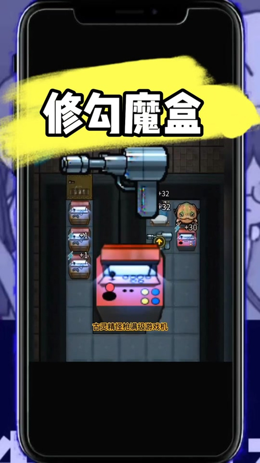 躺平发育无限修勾魔盒版