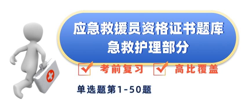 天天学应急题库