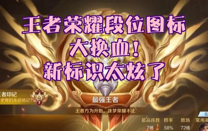 王者换个区段位还一样吗图标
