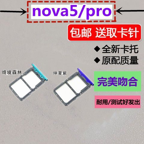 华为nova5卡槽孔