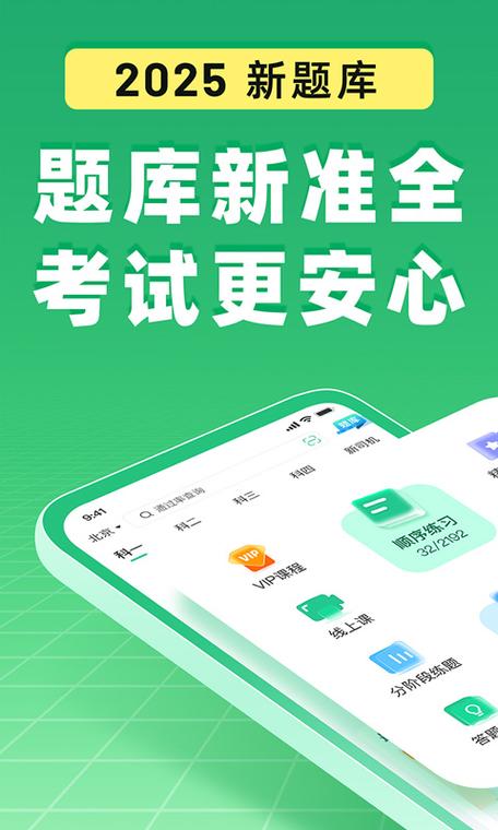 驾考一点通2025最新版