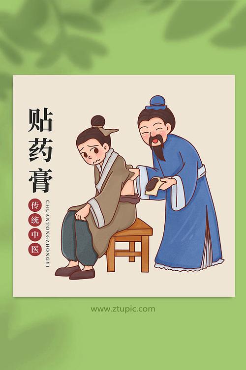 免费贴膏药