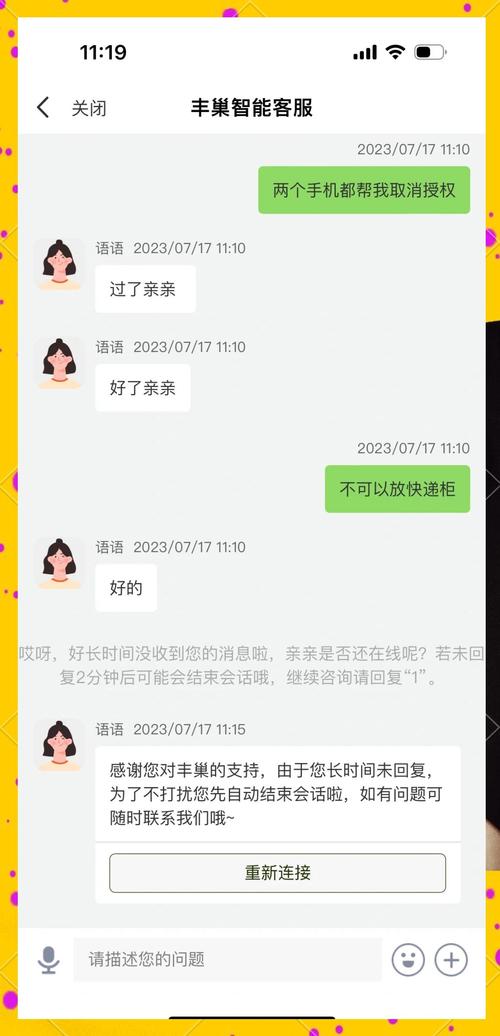 怎样解除丰巢快递授权图标