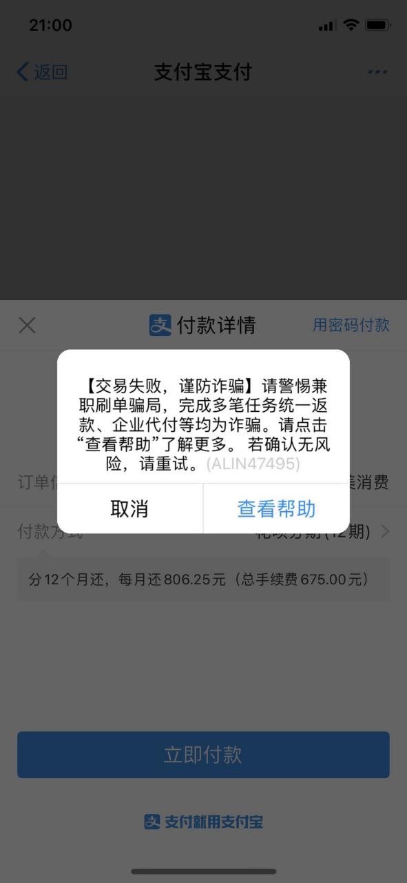 花呗付款